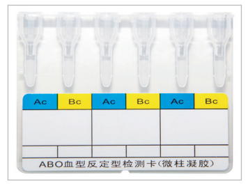 ABO血型反定型检测卡（微柱凝胶）